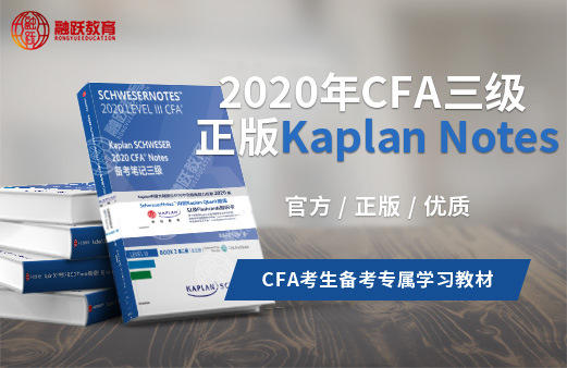 CFA 2020年KAPLAN正版教材三级英文NOTES