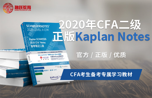 CFA 2020年KAPLAN正版教材二级英文NOTES