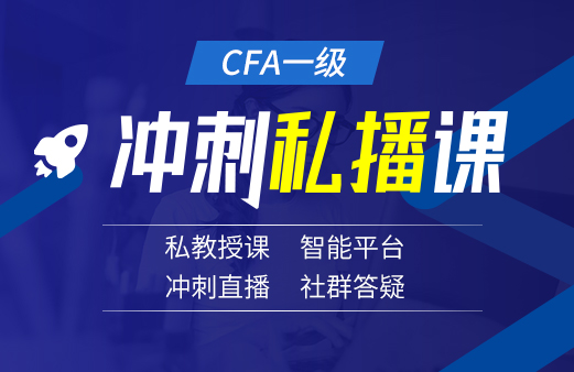 2020年CFA二三級持證通關智課-河南融躍教育機構