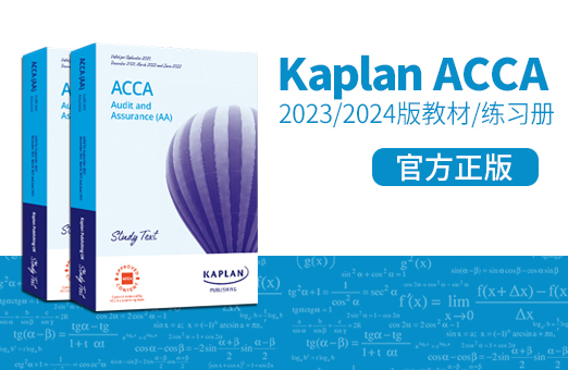 2024版KAPLAN原版ACCA教材+练习册