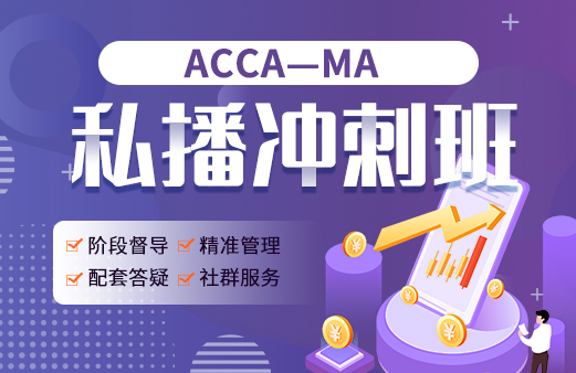 写给学员-acca科目课程教材_acca专业考试费用_acca网课报名机构【融跃教育】