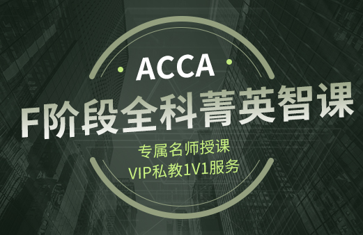 融跃教育ACCA培训-2021ACCA考试-ACCA报名-ACCA培训-ACCA在线学习-河南融跃教育