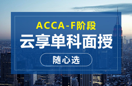 ACCA考试费用_河南融跃教育