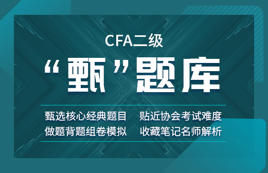 2020年CFA二三级双语长线班-河南融跃教育机构