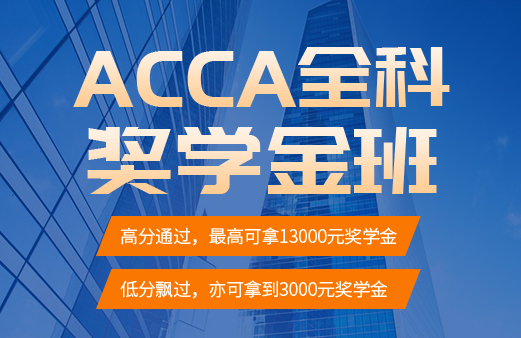 ACCA考试科目详细介绍_河南融跃教育