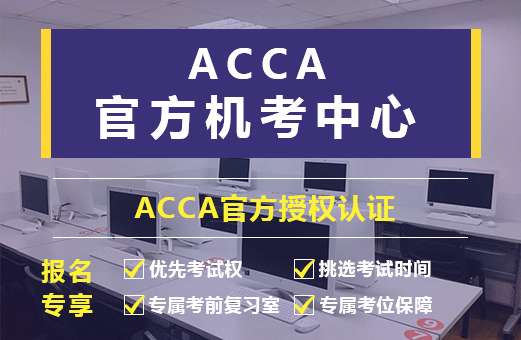 ACCA官方机考中心BT-FA