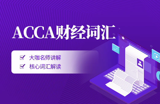 ACCA专用计算器-acca科目课程教材_acca专业考试费用_acca网课报名机构【融跃教育】