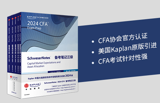 2024年CFA三级Kaplan Notes