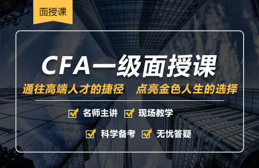   CFA二级是什么水平?-河南融跃教育机构