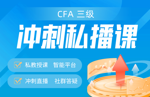 2020年CFA二三级双语长线班-河南融跃教育机构