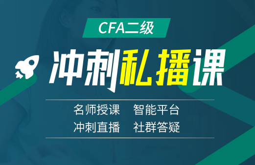 2020年CFA三級雙語長線班-河南融躍教育機構