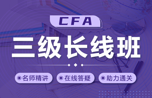   CFA二级是什么水平?-河南融跃教育机构