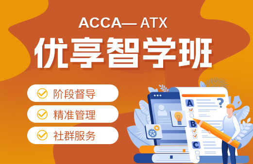考试时间-acca科目课程教材_acca专业考试费用_acca网课报名机构【融跃教育】