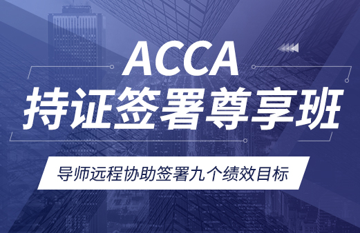 学习APP-2021ACCA考试-ACCA报名-ACCA培训-ACCA在线学习-河南融跃教育