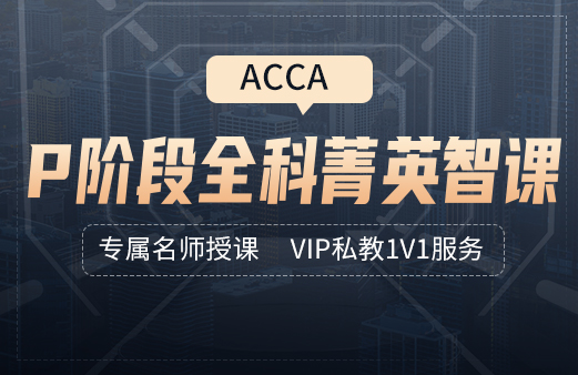 融跃教育ACCA培训-2021ACCA考试-ACCA报名-ACCA培训-ACCA在线学习-河南融跃教育