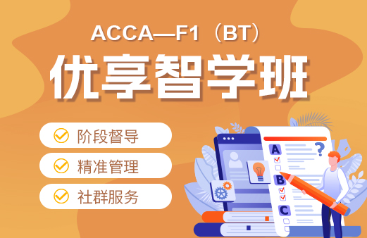 必背定义-acca科目课程教材_acca专业考试费用_acca网课报名机构【融跃教育】