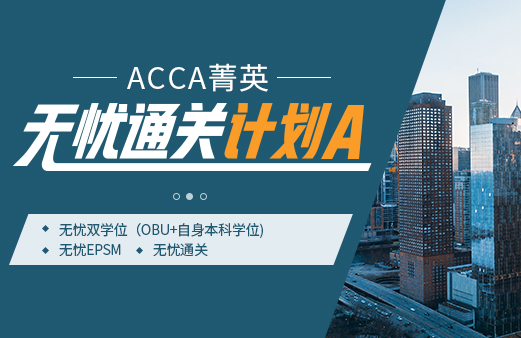 ACCA免考條件及申請流程_河南凯时k66教育