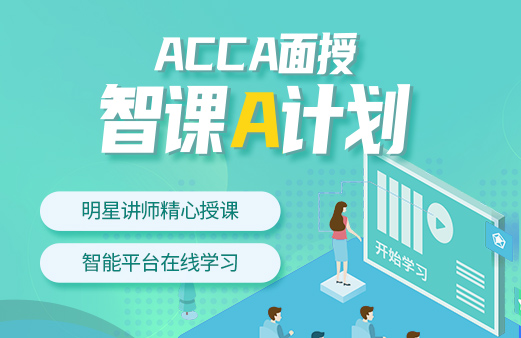 写给学员-acca科目课程教材_acca专业考试费用_acca网课报名机构【融跃教育】