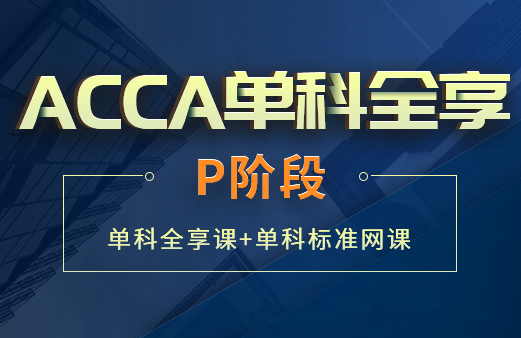 海外学位-2021ACCA考试-ACCA报名-ACCA培训-ACCA在线学习-河南融跃教育