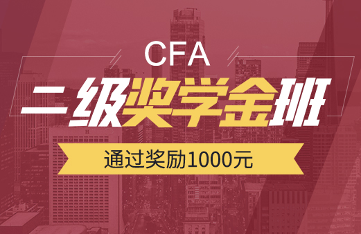 2020年CFA三级强化班-河南融跃教育机构