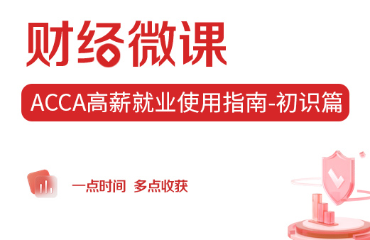 ACCA加cfa双证在手是什么感受？_河南融跃教育